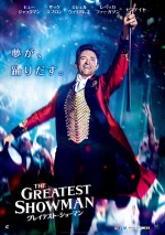 4月7日～4月8日全国映画動員ランキング5位：『グレイテスト・ショーマン』