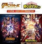 映画『アベンジャーズ／インフィニティ・ウォー』・アニメ『僕のヒーローアカデミア』コラボビジュアル