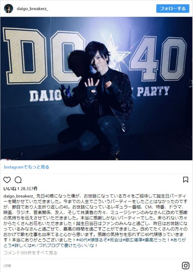 すてきな40代に突入！※「DAIGO」インスタグラム