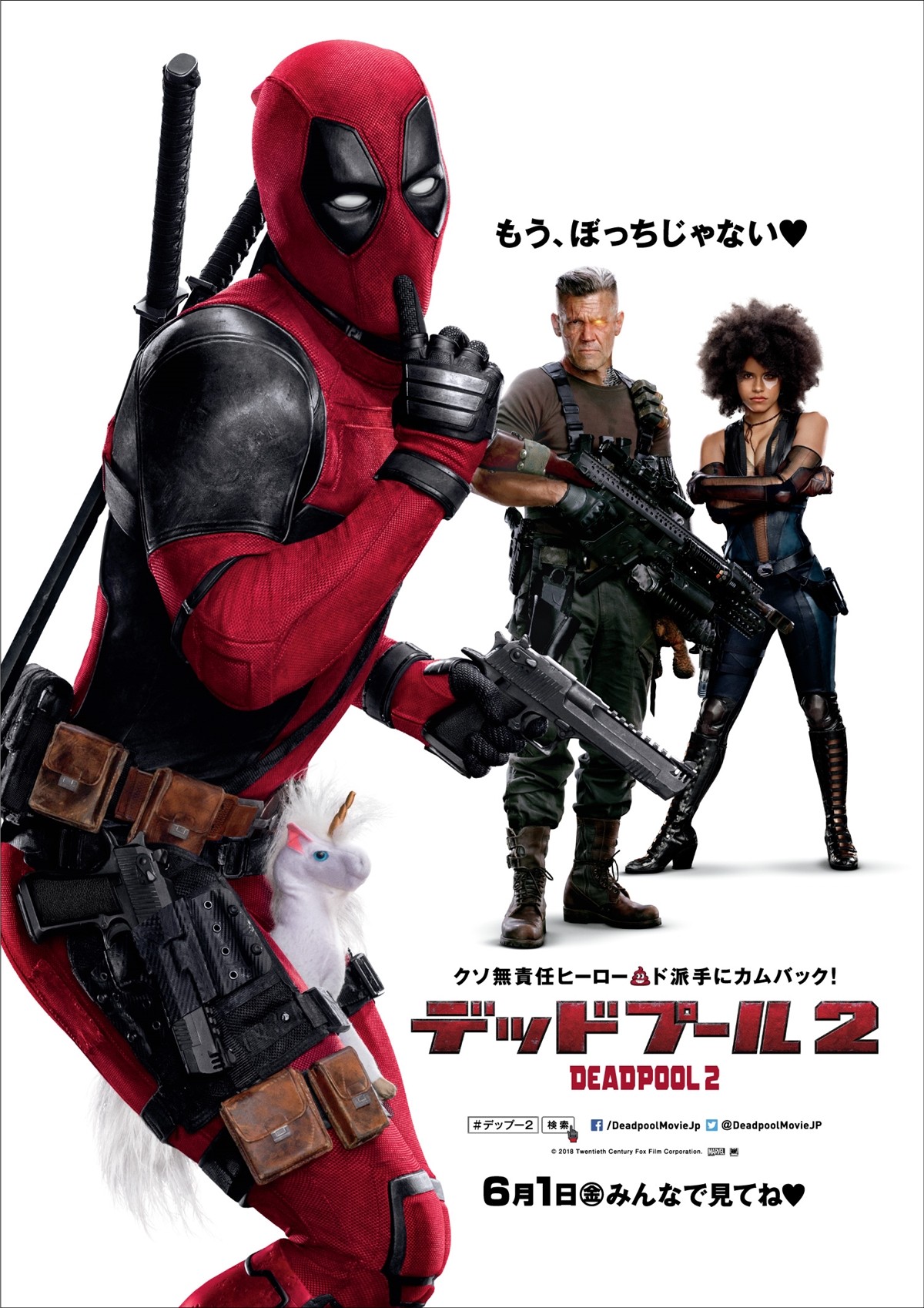 『デッドプール2』日本版ポスター