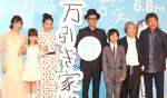 『万引き家族』完成披露試写会舞台挨拶にて