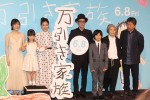 『万引き家族』完成披露試写会舞台挨拶にて