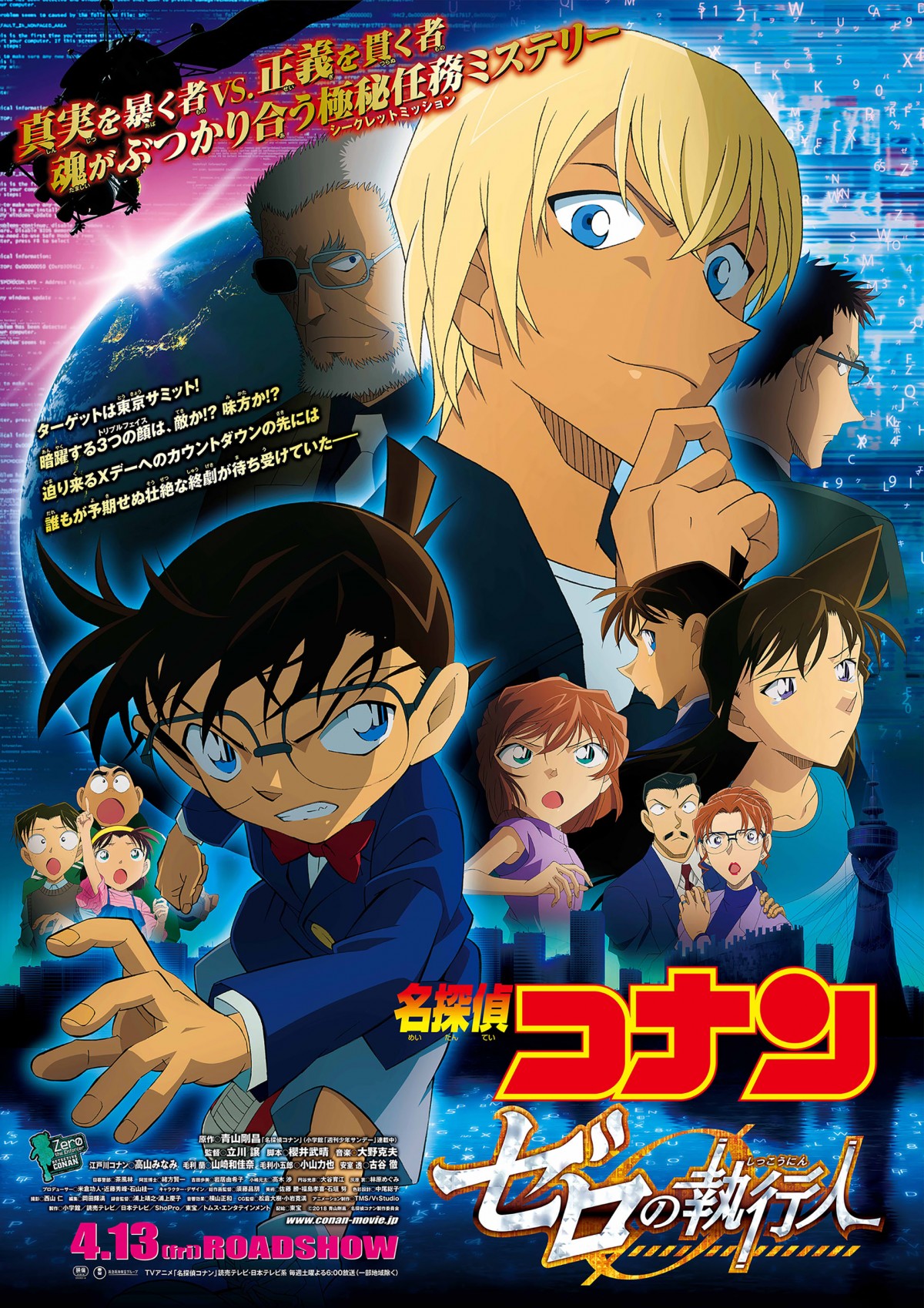 【映画ランキング】3週目『コナン』が首位、『アベンジャーズ』が初登場2位に