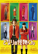 4月28日～4月29日全国映画動員ランキング6位：『となりの怪物くん』