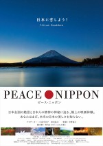 小泉今日子がささやく『ピース・ニッポン』予告編解禁