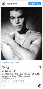 マット・デイモン　※「ベン・アフレック」インスタグラム