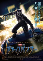 3月3日～3月4日全国映画動員ランキング2位：『ブラックパンサー』