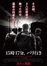 3月3日～3月4日全国映画動員ランキング5位：『15時17分、パリ行き』