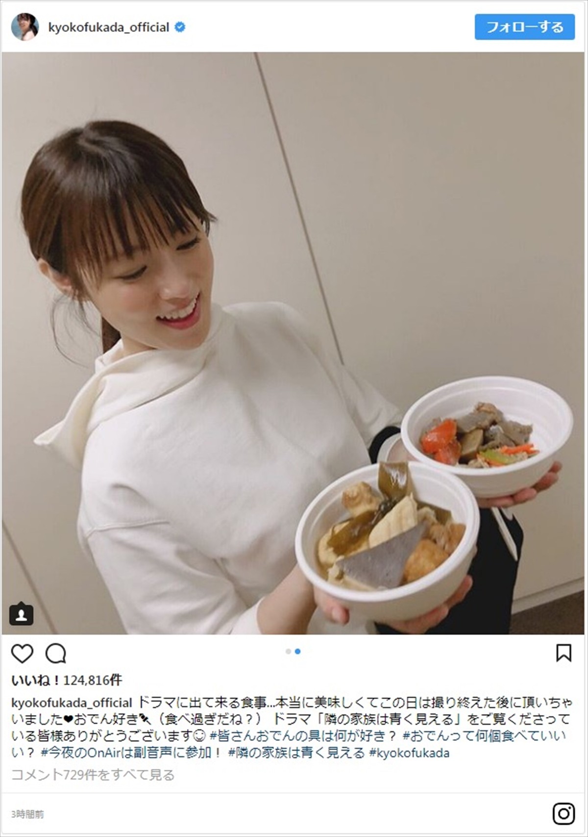 深田恭子、おでんを両手に満面スマイル 「具は何が好き？」