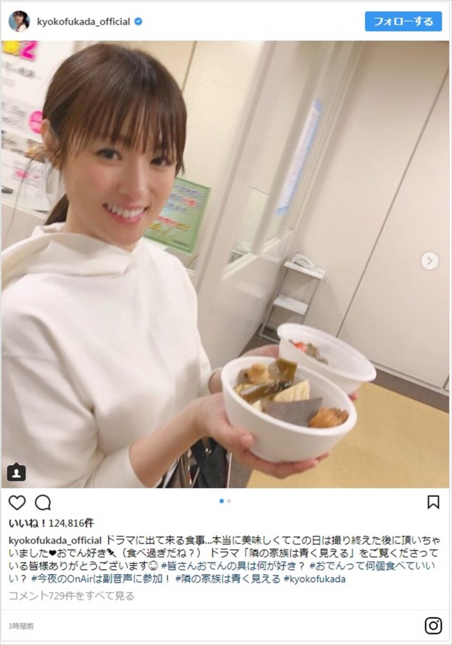 深田恭子、おでんを両手に満面スマイル　※「深田恭子」インスタグラム