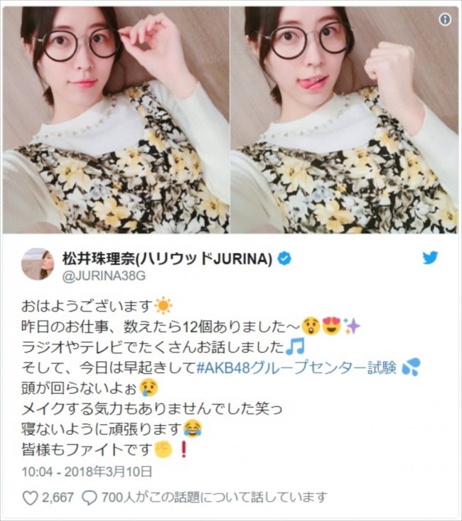 松井珠理奈、ノーメイク＆メガネ姿でも「かわいくて仕方ない」　※「松井珠理奈」ツイッター