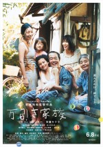 『万引き家族』ポスタービジュアル