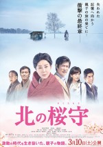 3月17日～3月18日全国映画動員ランキング6位：『北の桜守』