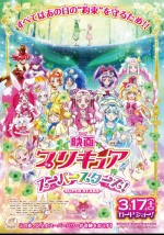 3月17日～3月18日全国映画動員ランキング4位：『映画 プリキュアスーパースターズ！』