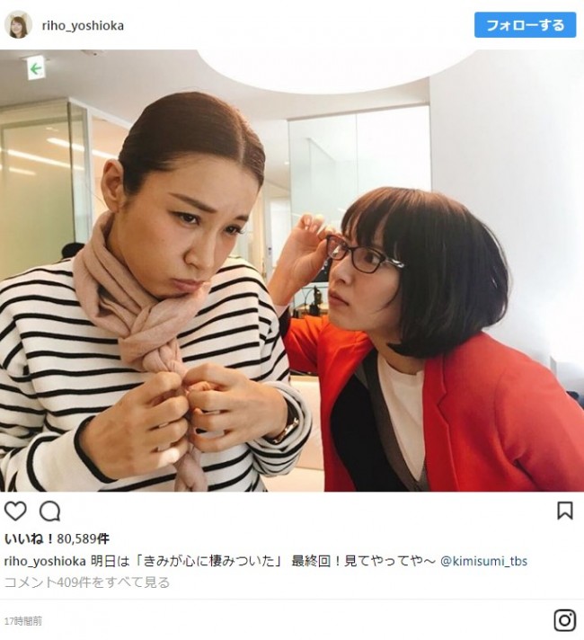 今日子と八木が入れ替わり！　※「吉岡里帆」インスタグラム