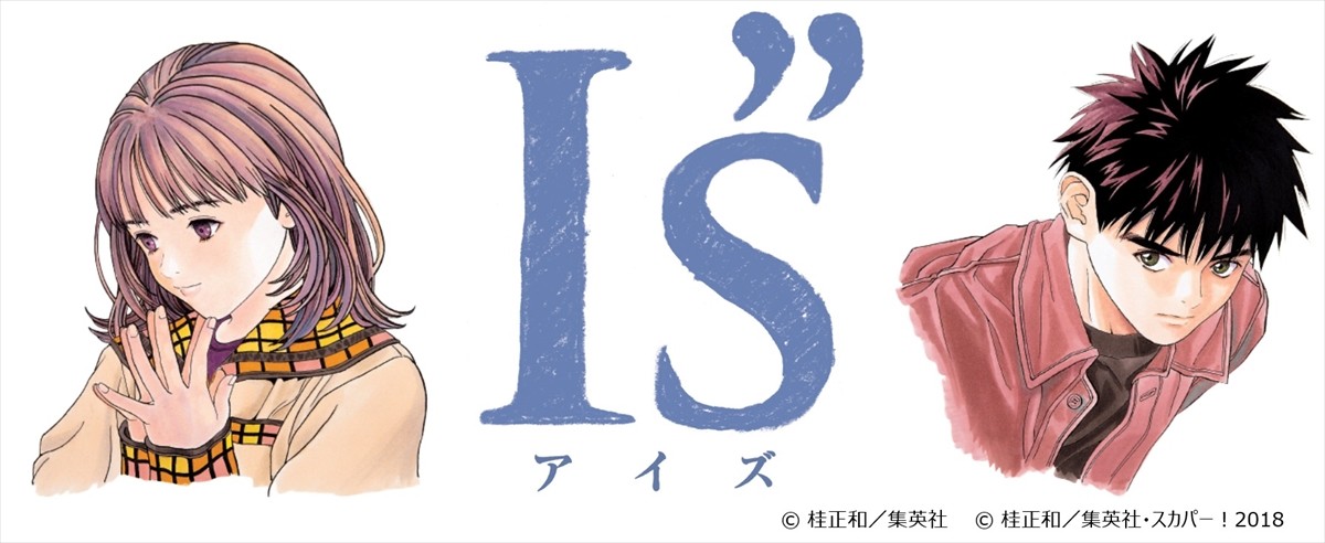 岡山天音主演ドラマ『I’’s』スペシャル番組放送決定