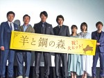 映画『羊と鋼の森』初日舞台挨拶にて