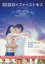 6月9日～6月10日全国映画動員ランキング3位：『50回目のファーストキス』