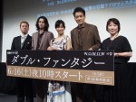 『連続ドラマW ダブル・ファンタジー』完成披露試写会＆舞台挨拶にて