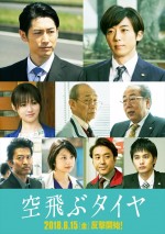 6月16日～6月17日全国映画動員ランキング2位：映画『空飛ぶタイヤ』