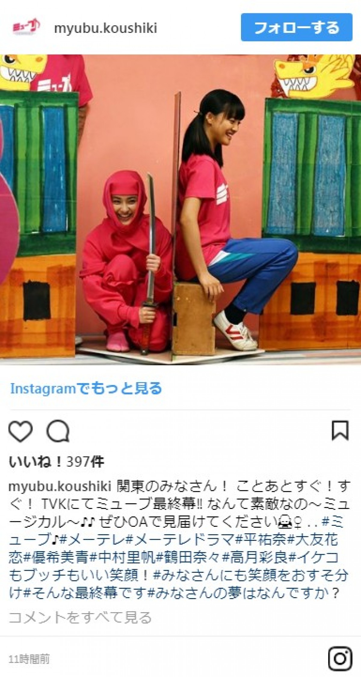 にんにん！ 平祐奈、ド派手な“ピンク忍者”に変身 「かわいい」と反響