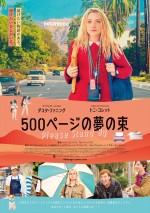 『500ページの夢の束』ポスタービジュアル