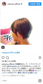 襟足を大胆にカット　※「夏菜」インスタグラム