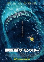 映画『MEG ザ・モンスター』ポスタービジュアル