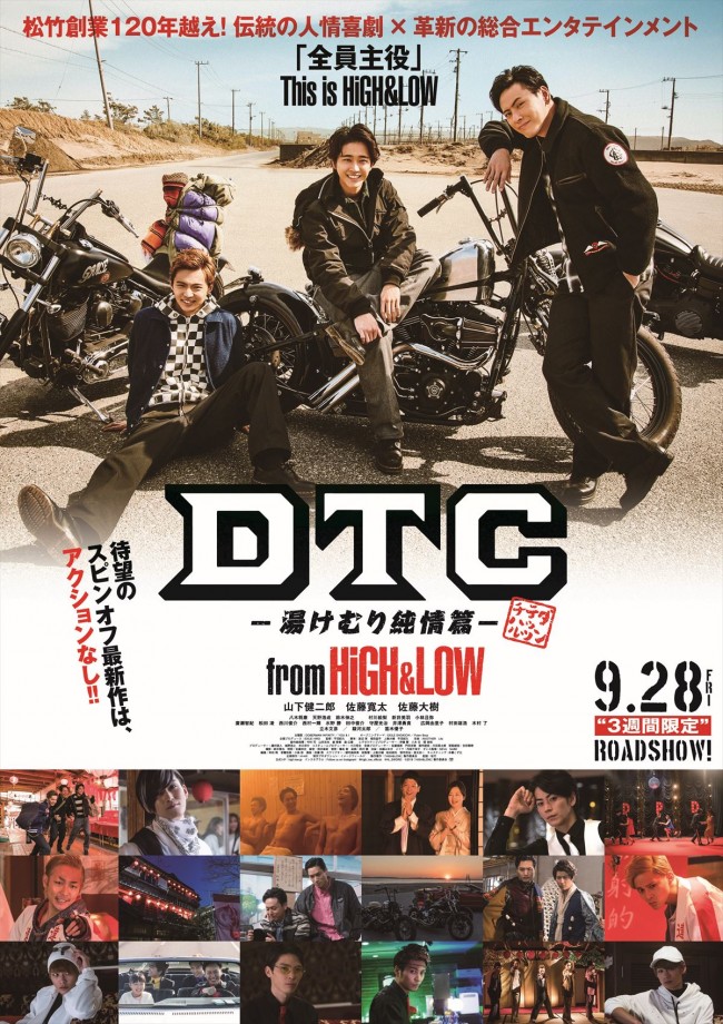 『DTC ‐湯けむり純情篇‐ from HiGH＆LOW』ストーリーポスタービジュアル