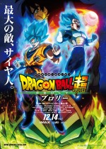 映画『ドラゴンボール超（スーパー）ブロリー』ポスタービジュアル