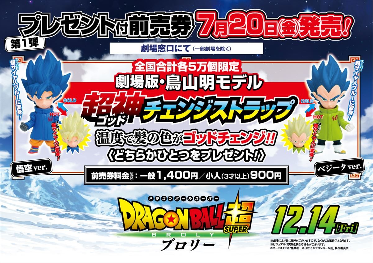 『ドラゴンボール超（スーパー）ブロリー』本ポスター＆鳥山明コメント到着