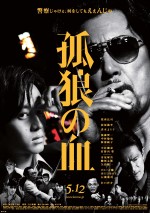 5月12日～5月13日全国映画動員ランキング3位：『孤狼の血』