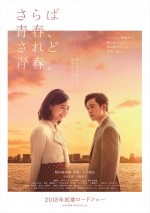 5月12日～5月13日全国映画動員ランキング5位：『さらば青春、されど青春。』