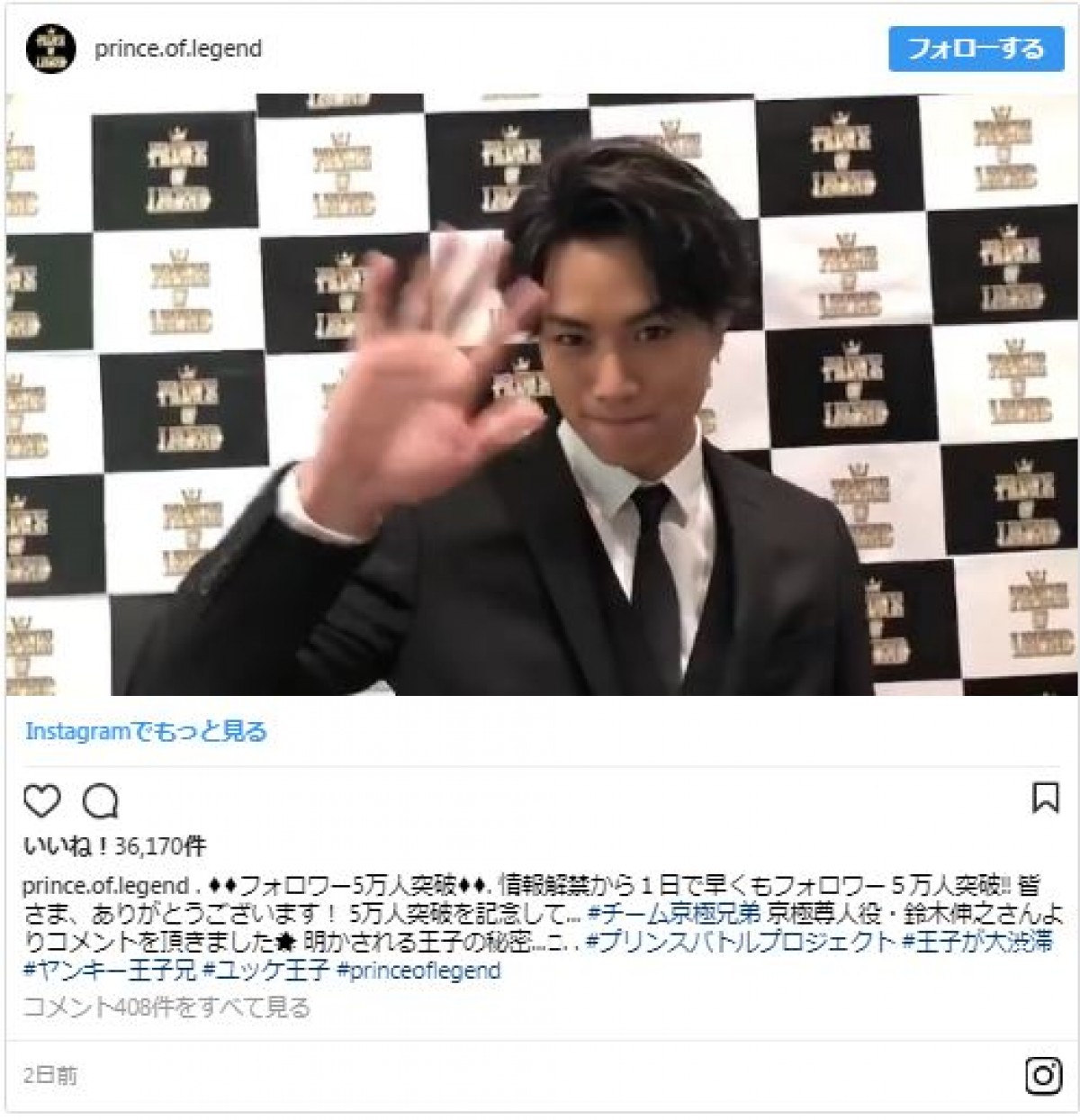 『プリレジェ』インスタに注目！　“王子”たちの秘密を“王子”が暴露！？