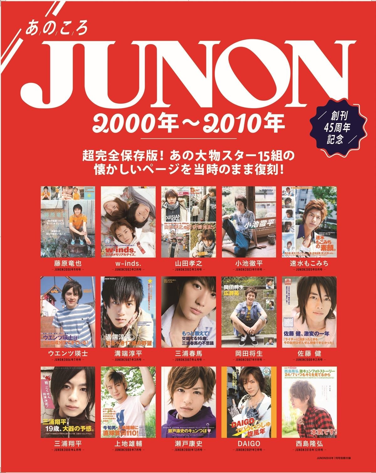 草なぎ剛、“だらしない＆集中力がない”子供時代を告白