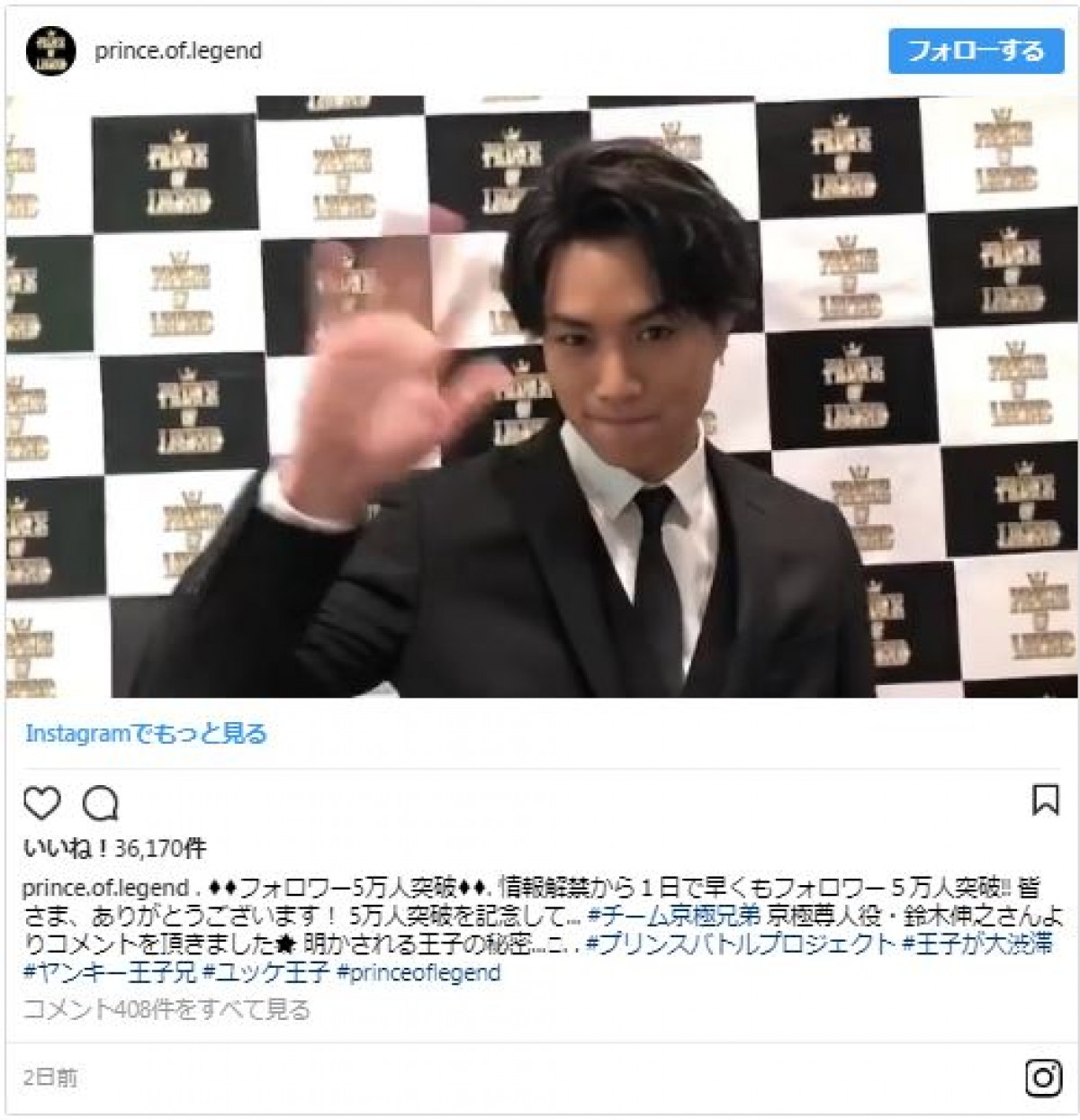 『プリレジェ』インスタに注目！　“王子”たちの秘密を“王子”が暴露！？