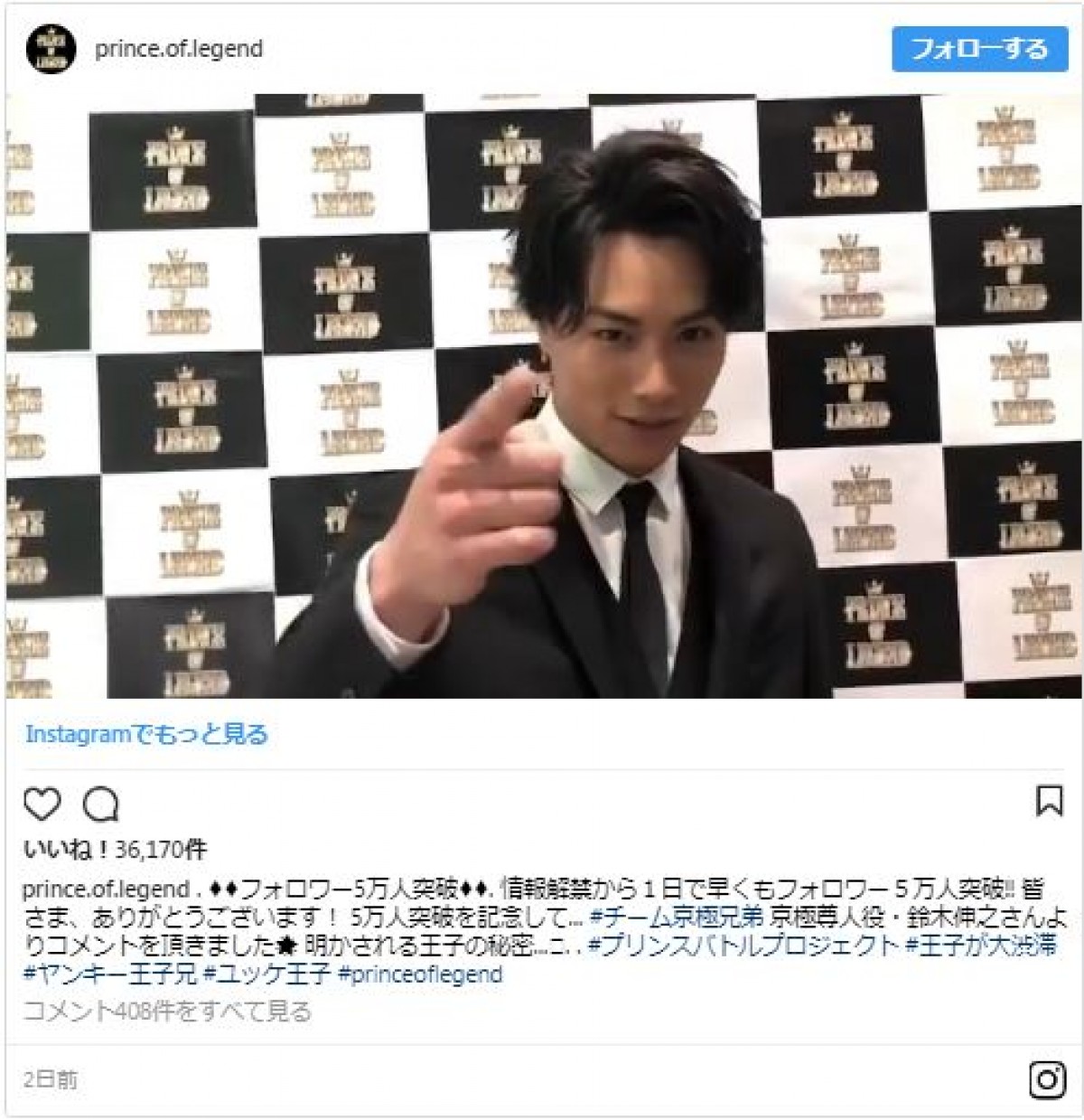 『プリレジェ』インスタに注目！　“王子”たちの秘密を“王子”が暴露！？