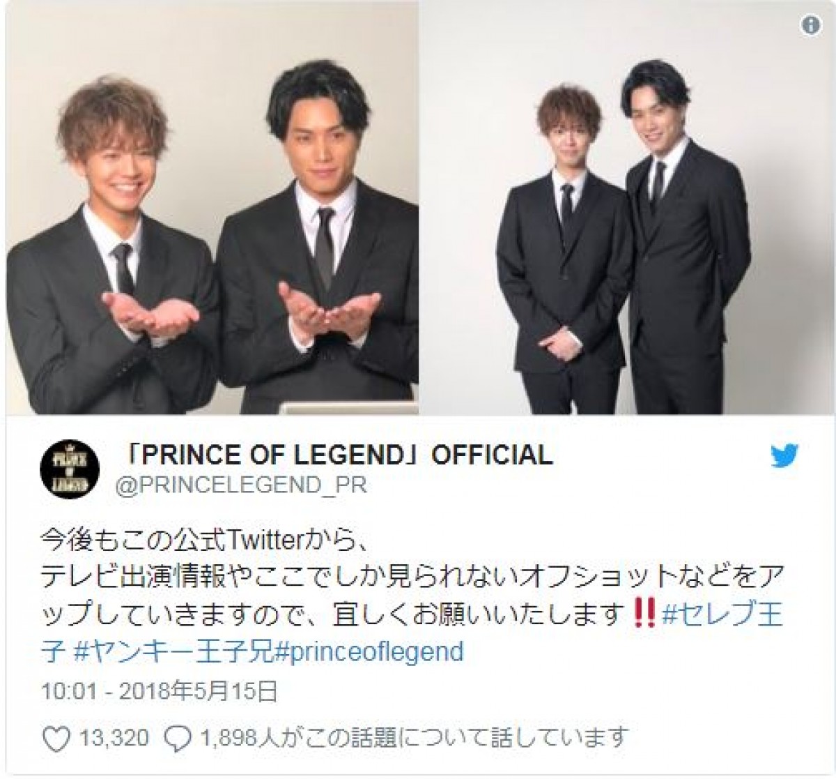 『プリレジェ』インスタに注目！　“王子”たちの秘密を“王子”が暴露！？