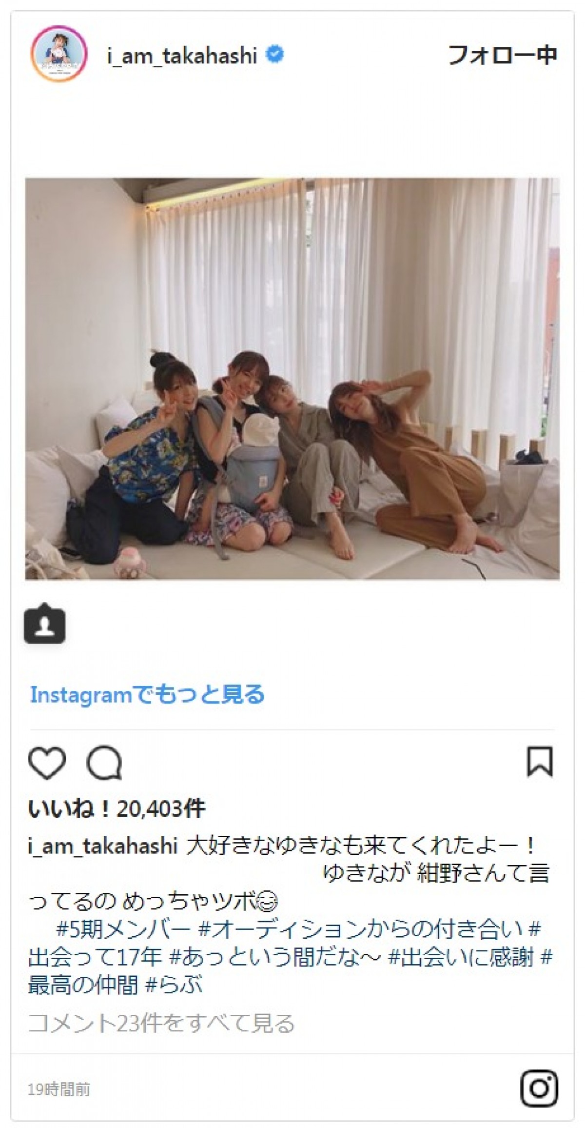 木下優樹菜＆モー娘。5期メンバーの「永久保存な写真」にファン歓喜