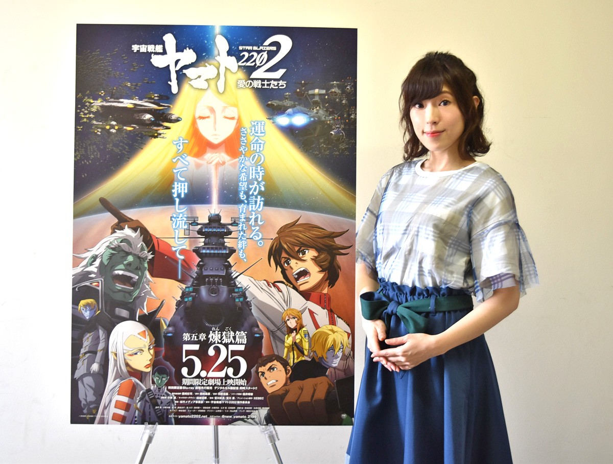 中村繪里子、『宇宙戦艦ヤマト』で“受け継ぐ”大切さを実感