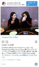 3月にはイタリアで再会していた姉妹 ※「平祐奈」インスタグラム