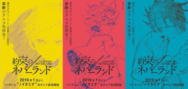 『約束のネバーランド』アニメ化解禁ポスター