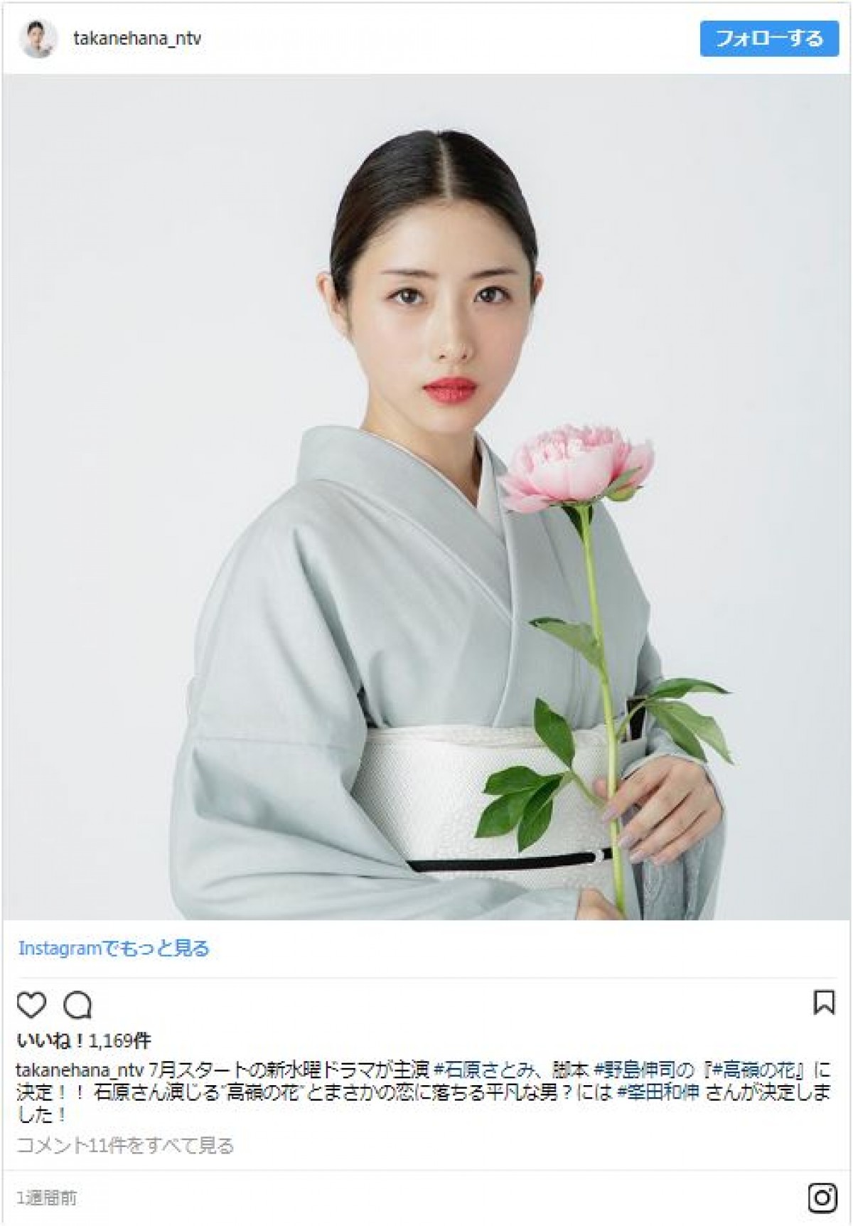 石原さとみ、着物姿に「美しすぎ」「かわいい」の声！