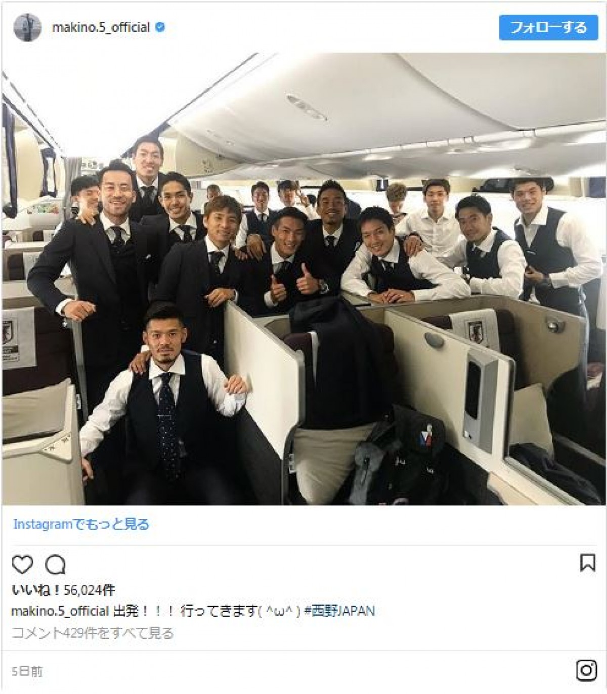 槙野智章のインスタ、サッカー日本代表がめちゃ楽しそうでカッコイイ