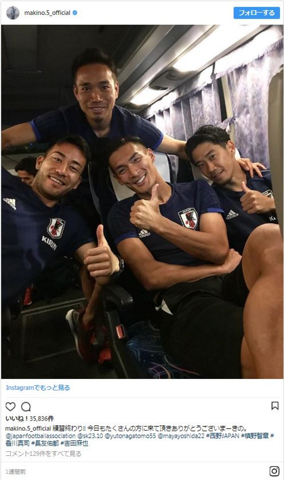 槙野智章のインスタ、サッカー日本代表がめちゃ楽しそうでカッコイイ