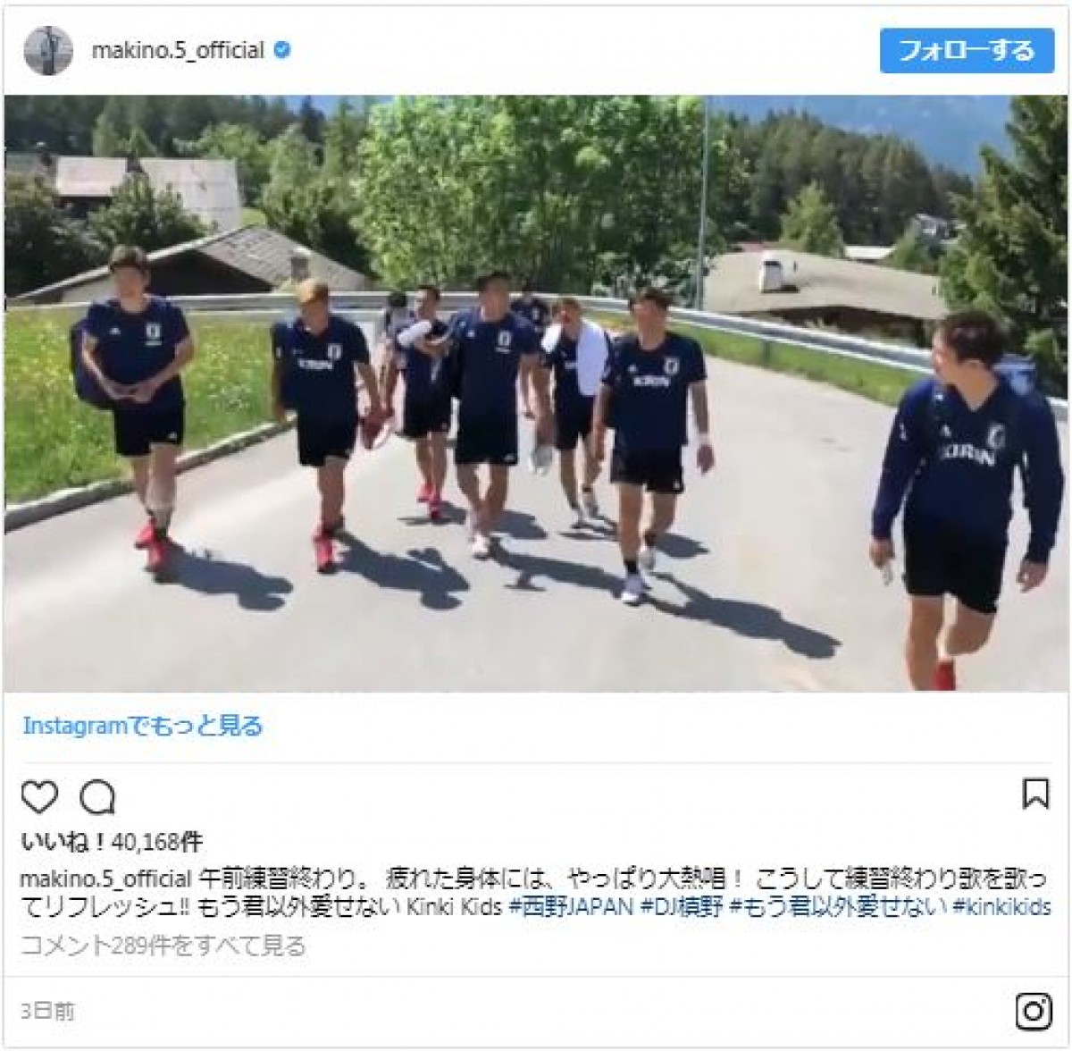 槙野智章のインスタ、サッカー日本代表がめちゃ楽しそうでカッコイイ