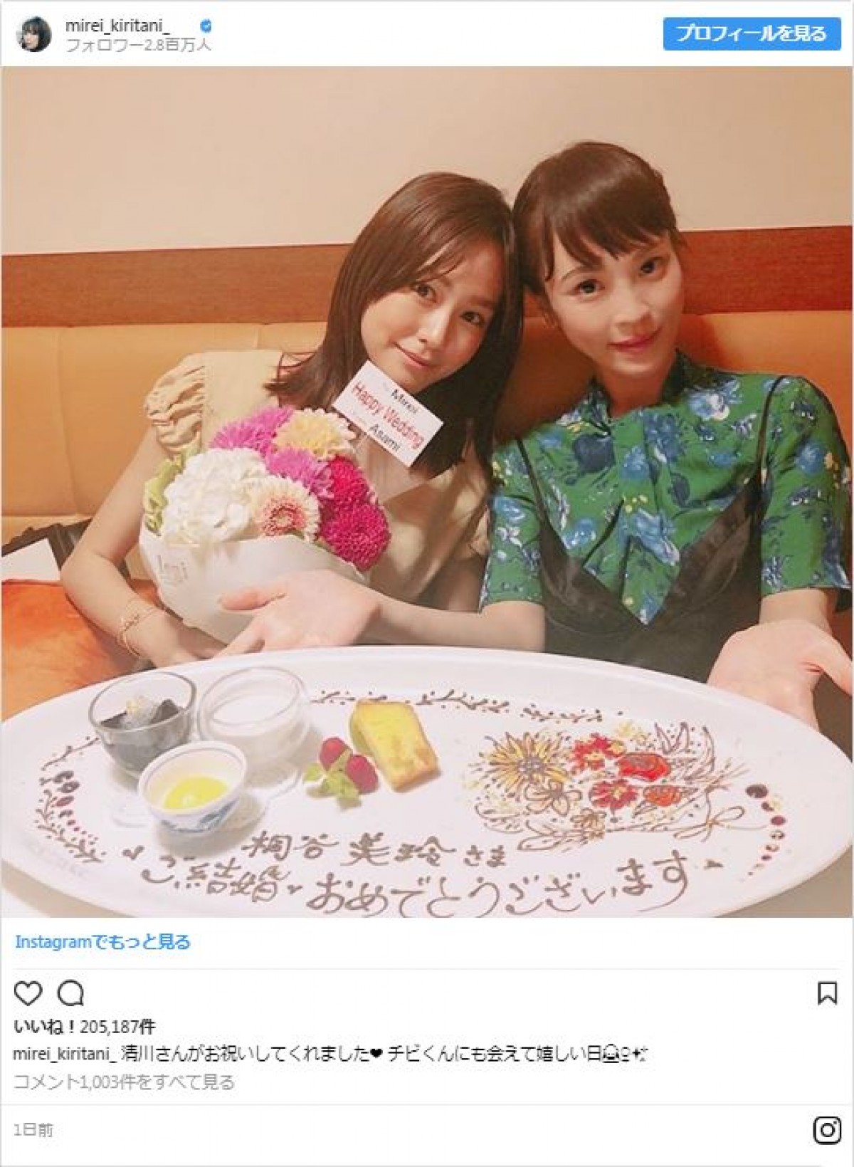 桐谷美玲、清川あさみに結婚を祝われる「三浦翔平君もとても良い方！」