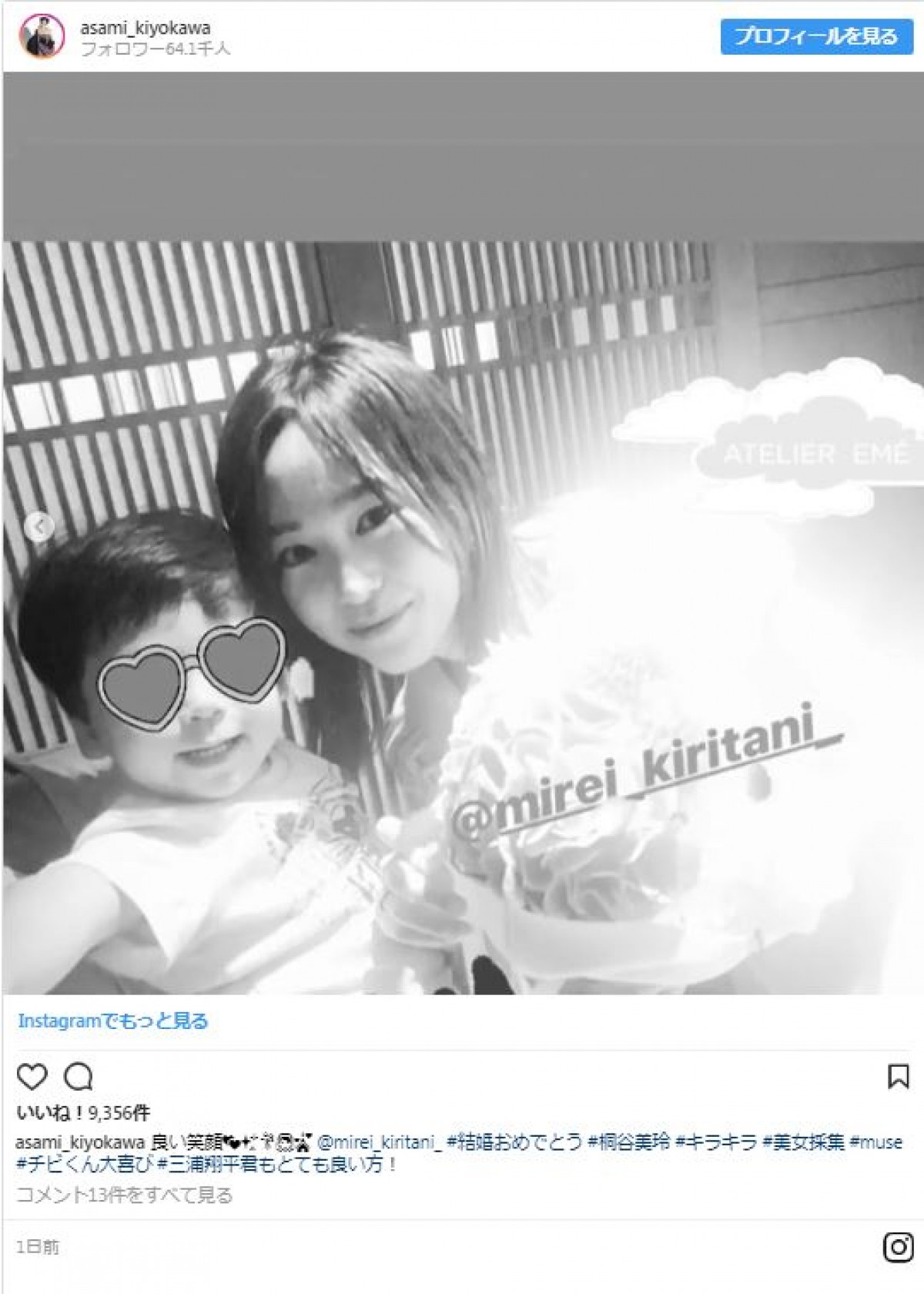 桐谷美玲、清川あさみに結婚を祝われる「三浦翔平君もとても良い方！」