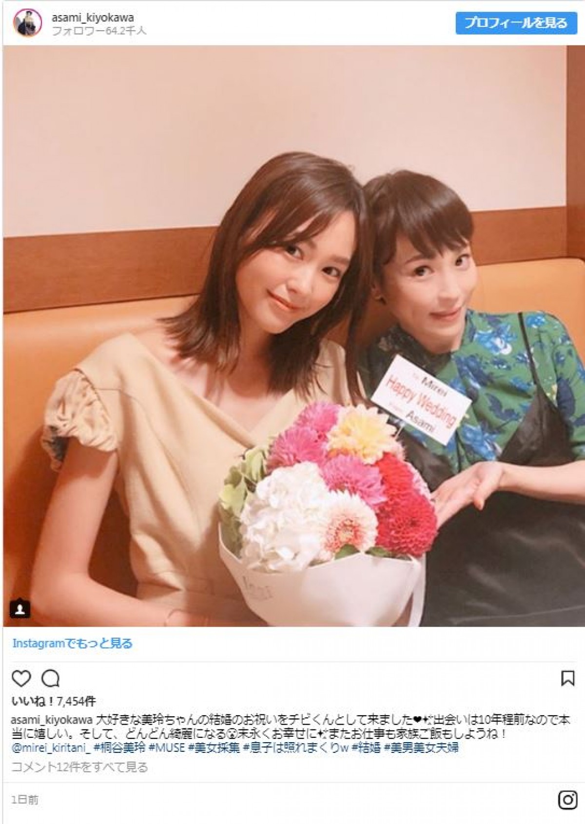 桐谷美玲、清川あさみに結婚を祝われる「三浦翔平君もとても良い方！」