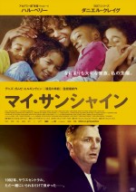 ハル・ベリー＆ダニエル・クレイグ共演『マイ・サンシャイン』ポスタービジュアル